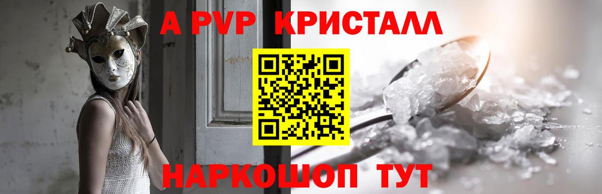 Alpha PVP СК КРИС  Вход с VPN  А ПВП VHQ  наркошоп  Курганинск  Alpha PVP 