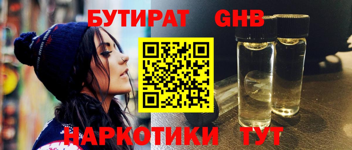 Курганинск  БУТИРАТ оксибутират  Вход с VPN 