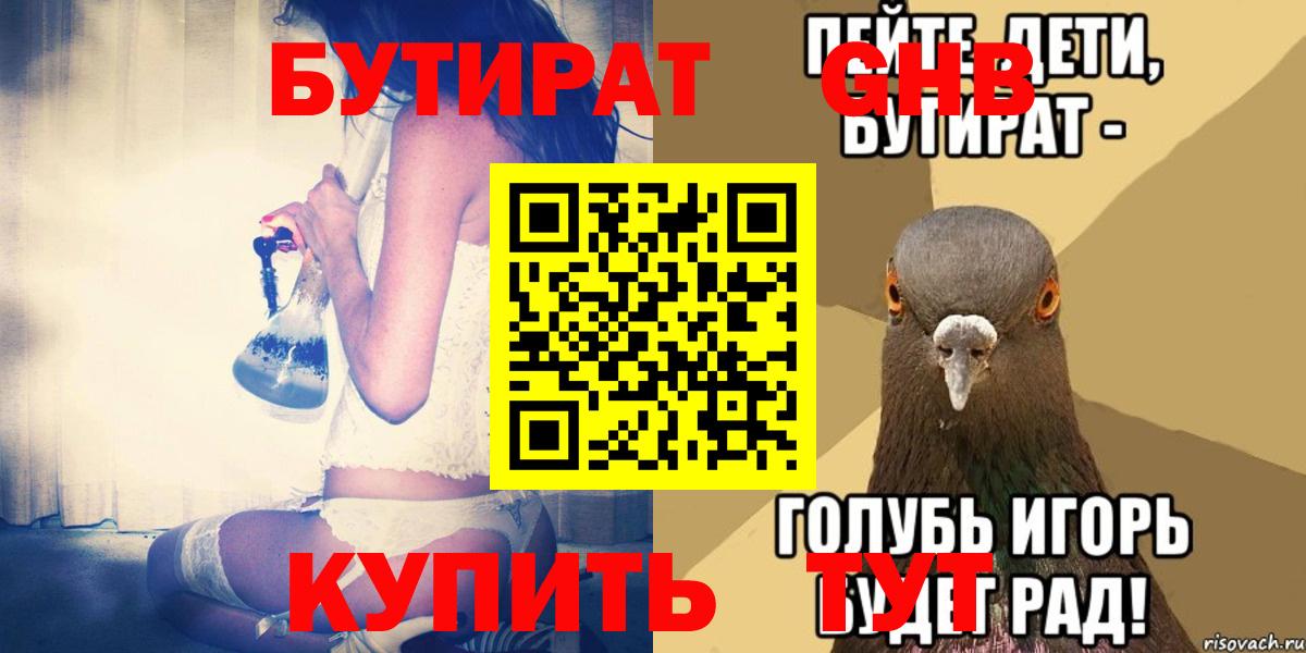 БУТИРАТ BDO Курганинск