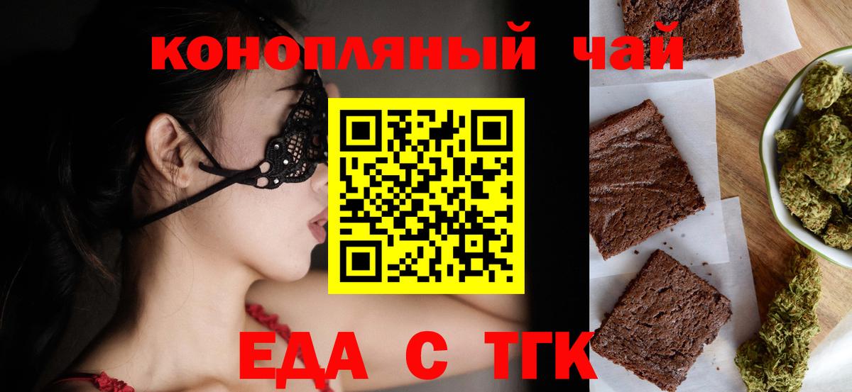 Курганинск  Cannafood конопля  Вход с VPN 