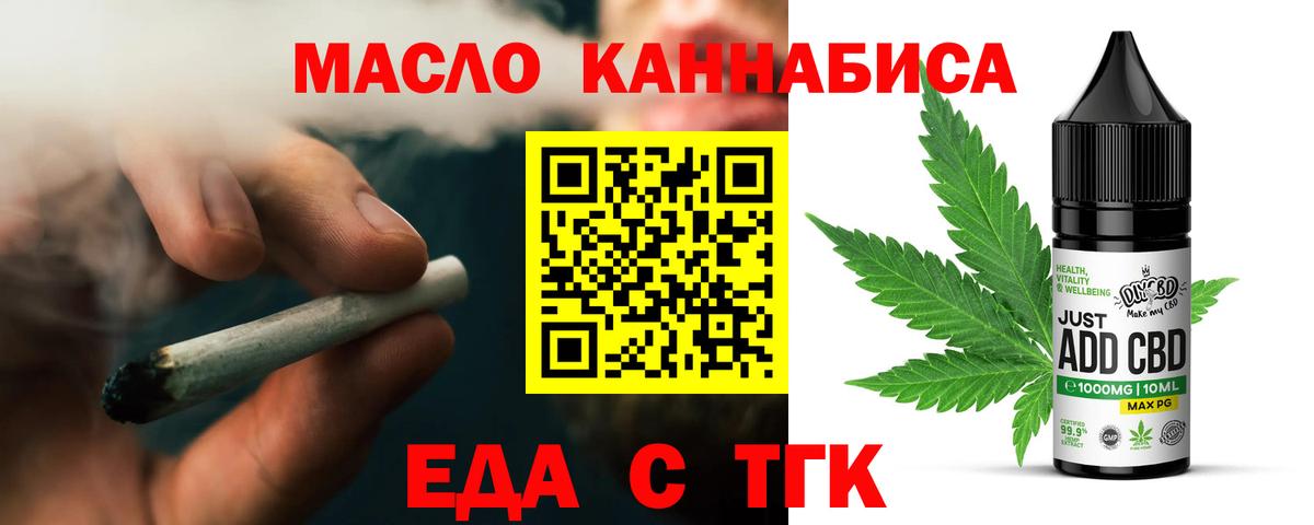 Cannafood марихуана Курганинск