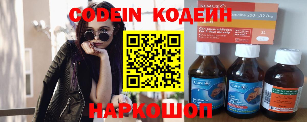 Курганинск  Codein напиток Lean (лин)  Кодеиновый сироп Lean Purple Drank  Вход с VPN 