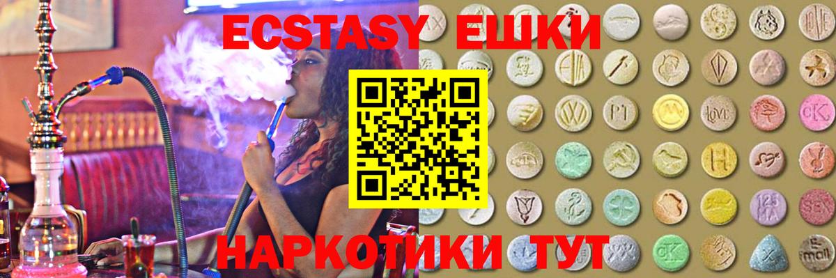 ЭКСТАЗИ 300 mg  Вход с VPN  Курганинск  Экстази  Ecstasy VHQ 