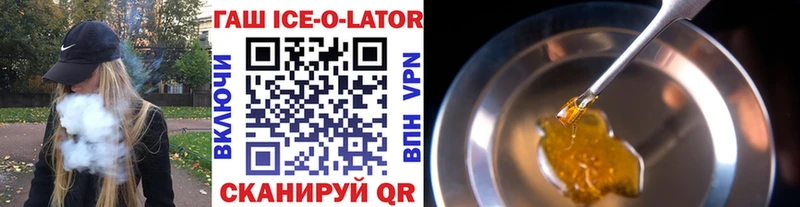 наркотики  Курганинск  Гашиш Ice-O-Lator 