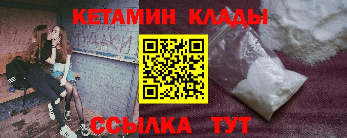 КЕТАМИН VHQ  Вход с VPN  Курганинск  КЕТАМИН VHQ 