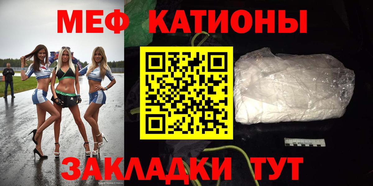 Курганинск  МЕФ мука  Мефедрон мука  Вход с VPN 