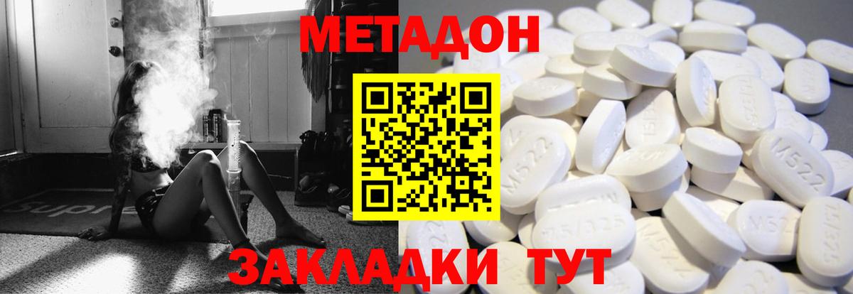 Курганинск  МЕТАДОН белоснежный  Вход с VPN 
