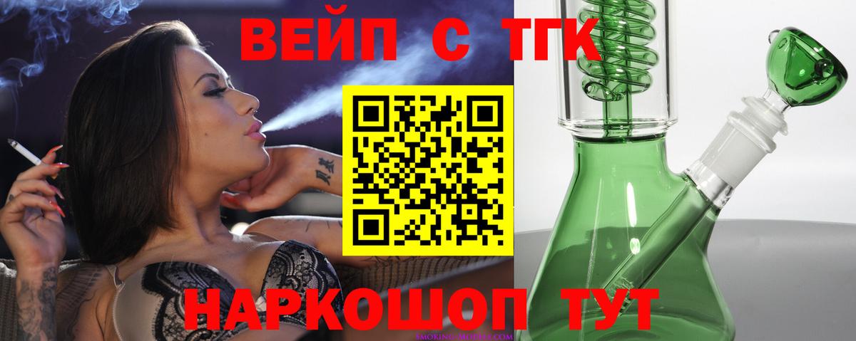 Дистиллят ТГК вейп Курганинск